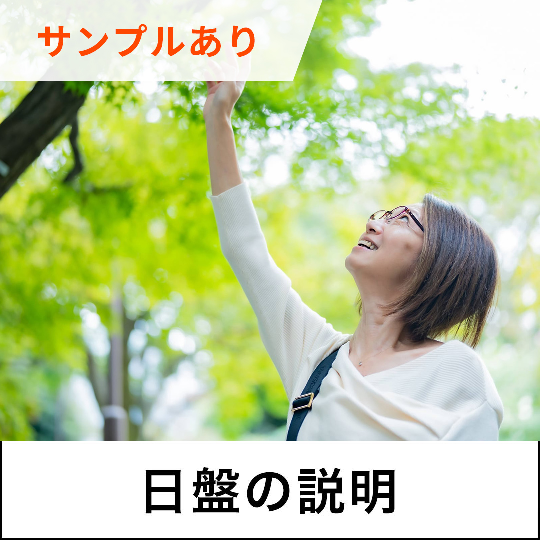 奇門遁甲旅行用方位表についてのご説明